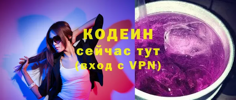 Codein Purple Drank  закладки  Мытищи 